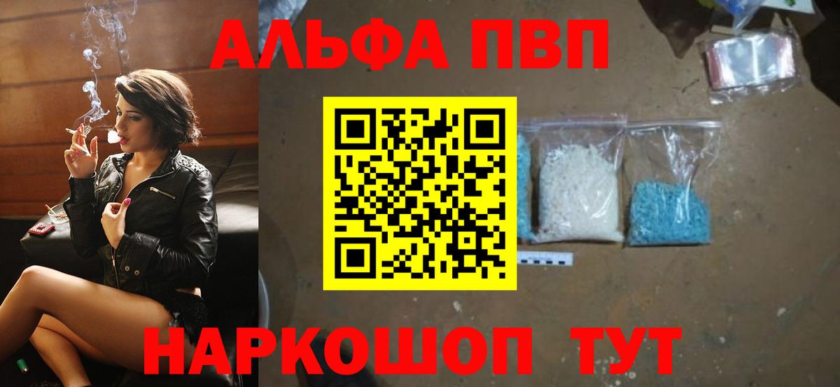 A-PVP VHQ Балтийск