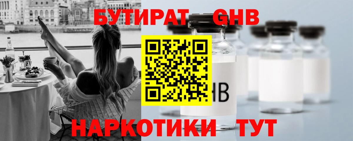 БУТИРАТ бутандиол Балтийск