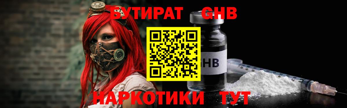 Балтийск  Бутират бутандиол  Вход с VPN 