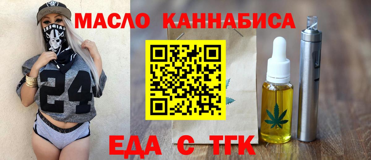 Печенье с ТГК марихуана  Вход с VPN  Балтийск 