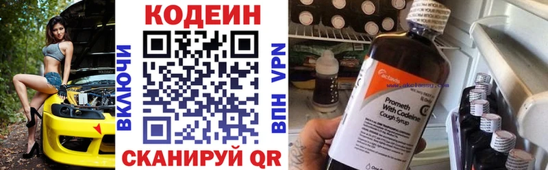 купить наркотик  Балтийск  Кодеин напиток Lean (лин) 