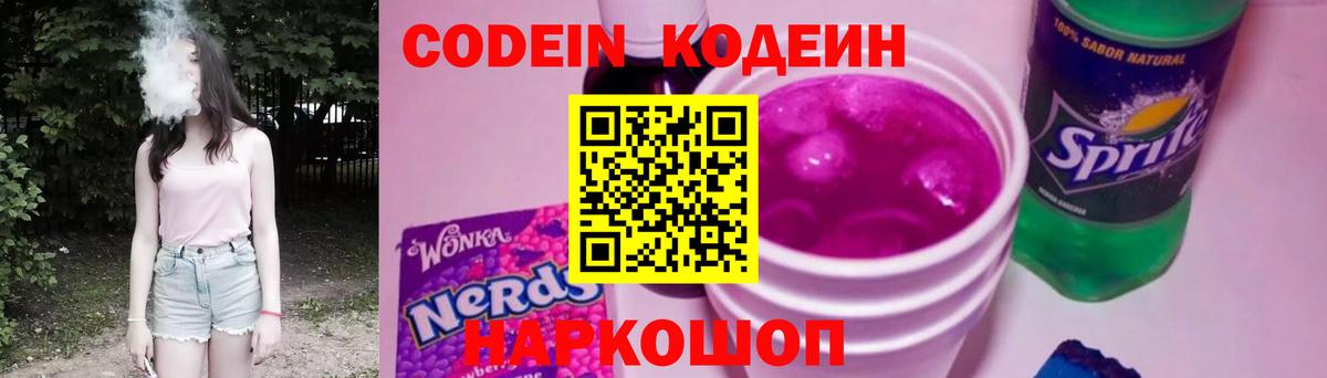 Балтийск  Кодеин напиток Lean (лин)  Вход с VPN  Кодеин напиток Lean (лин) 
