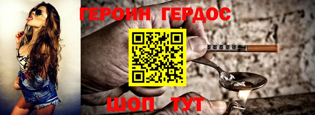 Героин Heroin Балтийск