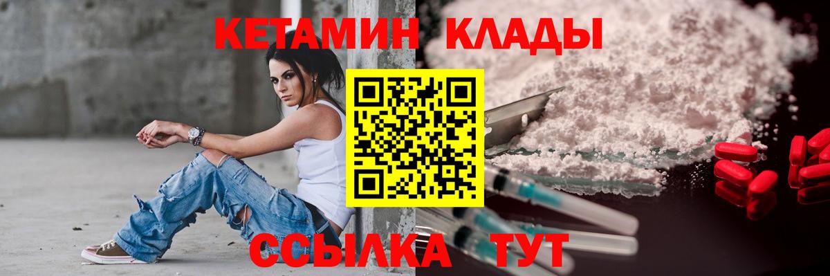 КЕТАМИН VHQ  КЕТАМИН VHQ  Балтийск  Вход с VPN 