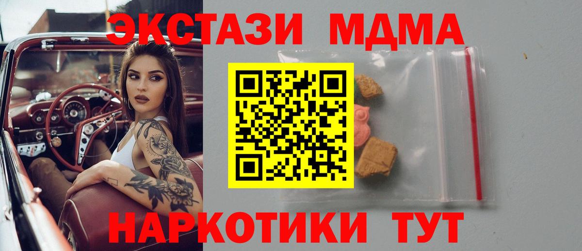 MDMA кристаллы Балтийск