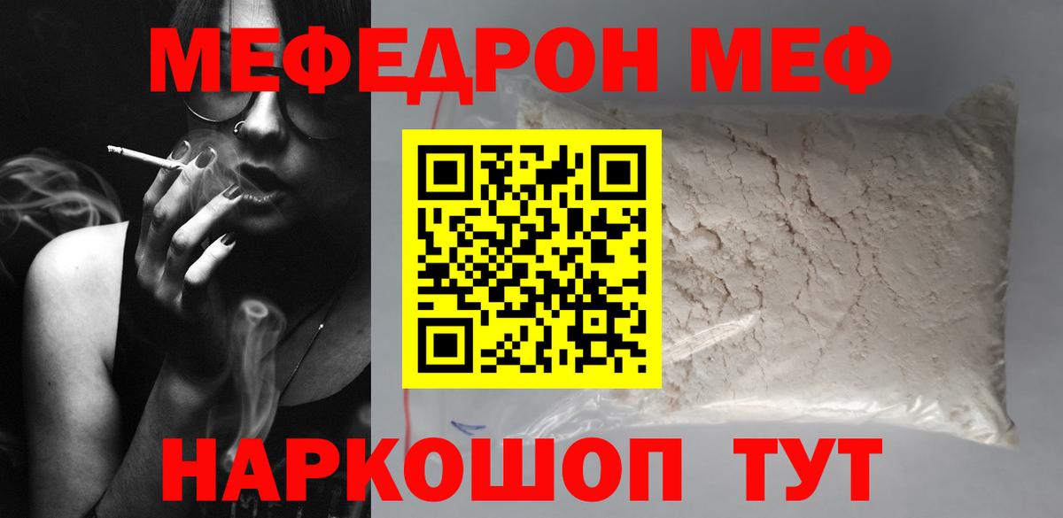 Меф мяу мяу  Балтийск