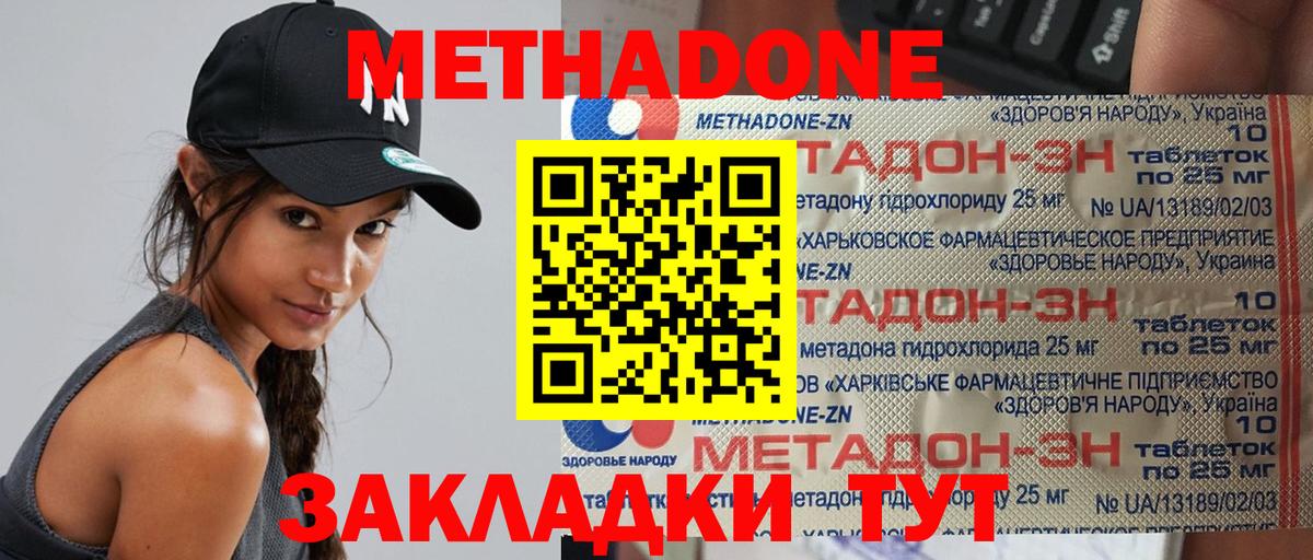 МЕТАДОН кристалл Балтийск