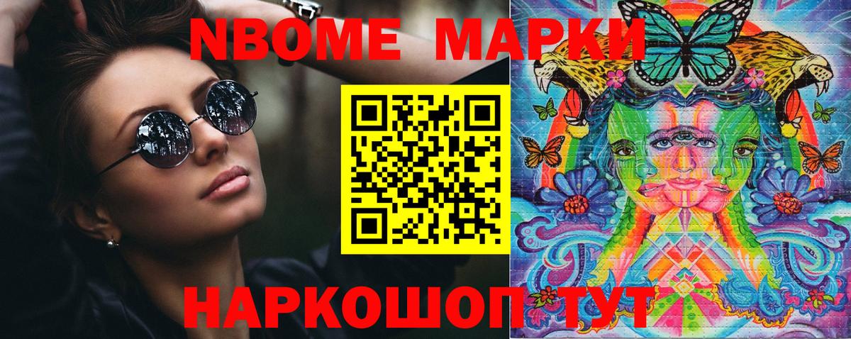 Марки N-bome 1500мкг Балтийск