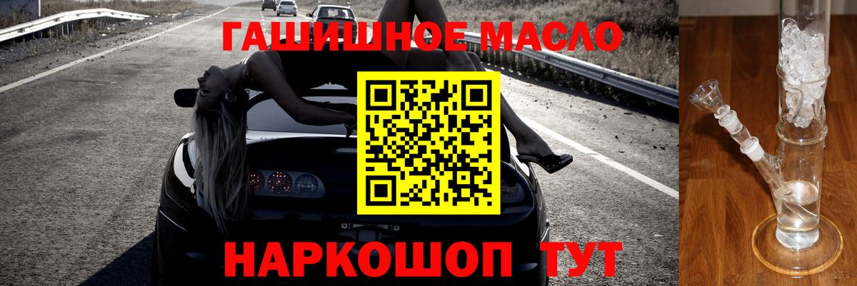 Балтийск  ТГК гашишное масло  Вход с VPN 